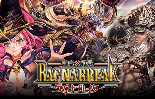 画像ギャラリー No.001のサムネイル画像 / 「神魔×継承!ラグナブレイク」iOS版が配信開始。iPhoneやiPadなどに最適化