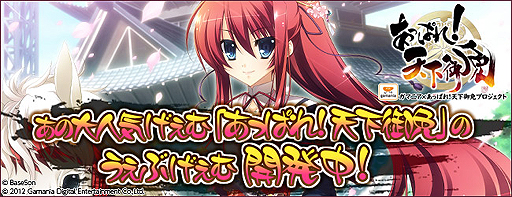 画像ギャラリー No.002のサムネイル画像 / 美少女化された時代劇ヒーロー達が活躍する「あっぱれ! 天下御免」のブラウザゲーム版が開発中。ティザーサイトが本日公開に