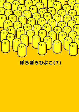 画像ギャラリー No.002のサムネイル画像 / ひよこ(?)をぽろぽろ落として集める。iOS向けコイン落とし系ゲーム「ぽろぽろひよこ(?)」を紹介する「(ほぼ)日刊スマホゲーム通信」第132回