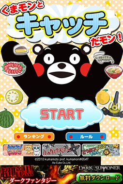 画像ギャラリー No.003のサムネイル画像 / 熊本県の名産品をキャッチ! スマートフォン向けアクションゲーム「くまモンとキャッチだモン!」を紹介する「(ほぼ)日刊スマホゲーム通信」第133回