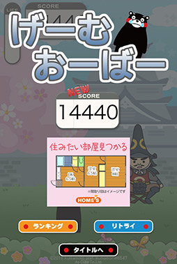 画像ギャラリー No.006のサムネイル画像 / 熊本県の名産品をキャッチ! スマートフォン向けアクションゲーム「くまモンとキャッチだモン!」を紹介する「(ほぼ)日刊スマホゲーム通信」第133回