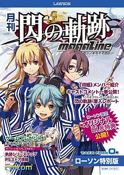 画像ギャラリー No.003のサムネイル画像 / 公式冊子「閃の軌跡マガジン」の特別版が20日から全国のローソンで配布に