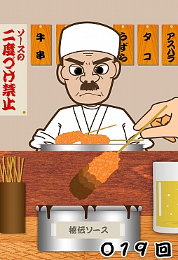 画像ギャラリー No.006のサムネイル画像 / あの禁断の行為が存分に楽しめる。iOS向け「二度づけ禁止!!」を紹介する「(ほぼ)日刊スマホゲーム通信」第159回