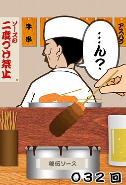 画像ギャラリー No.012のサムネイル画像 / あの禁断の行為が存分に楽しめる。iOS向け「二度づけ禁止!!」を紹介する「(ほぼ)日刊スマホゲーム通信」第159回