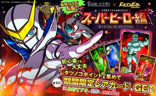 画像集#001のサムネイル/「ドラゴンポーカー」,“タツノコプロ”コラボで「大鷲の健」「キャシャーン」が登場