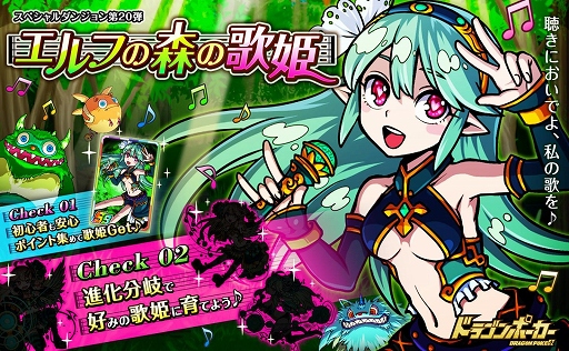 画像ギャラリー No.002のサムネイル画像 / 「ドラゴンポーカー」,アイテムによって進化形態が変わる歌姫「アリア」登場