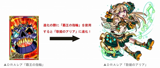 画像ギャラリー No.005のサムネイル画像 / 「ドラゴンポーカー」,アイテムによって進化形態が変わる歌姫「アリア」登場