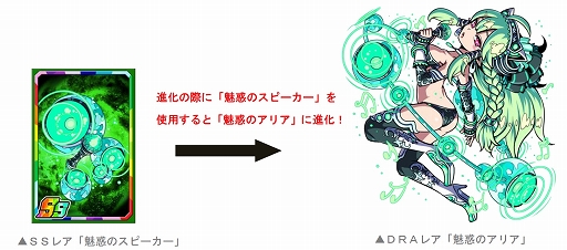 画像ギャラリー No.007のサムネイル画像 / 「ドラゴンポーカー」,アイテムによって進化形態が変わる歌姫「アリア」登場