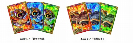 画像ギャラリー No.002のサムネイル画像 / 「ドラゴンポーカー」,カードの性能をさらに高める「覚醒進化」と,モンスターを強化する「オーブ」システムが実装