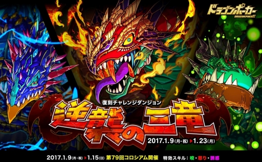画像ギャラリー No.008のサムネイル画像 / 「ドラゴンポーカー」でチャレンジダンジョン「逆襲の三竜」が復活