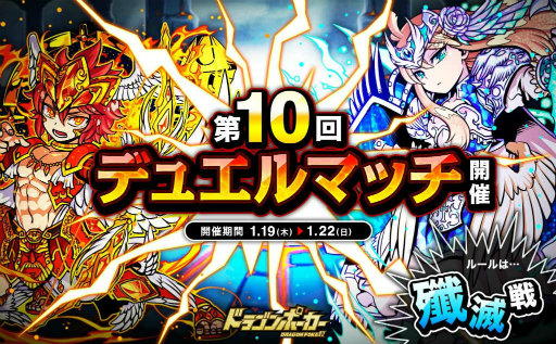 画像ギャラリー No.001のサムネイル画像 / 「ドラゴンポーカー」で第10回デュエルマッチ本戦が開幕,特効は突・斬