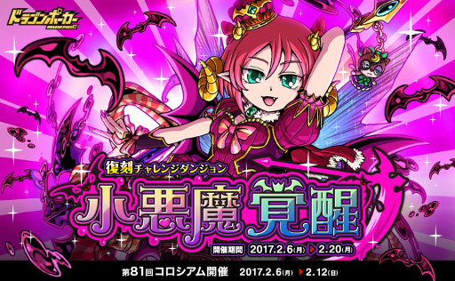 画像ギャラリー No.001のサムネイル画像 / 「ドラゴンポーカー」,復刻チャレンジダンジョン“小悪魔覚醒”を開催