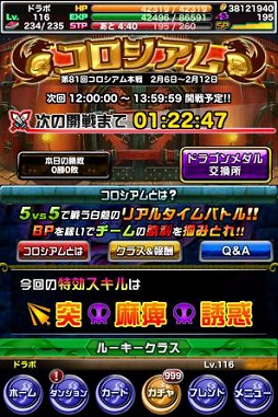 画像ギャラリー No.003のサムネイル画像 / 「ドラゴンポーカー」,復刻チャレンジダンジョン“小悪魔覚醒”を開催