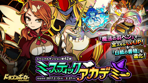 画像ギャラリー No.001のサムネイル画像 / 「ドラゴンポーカー」,学術的なダンジョン“ミスティックアカデミー”が登場