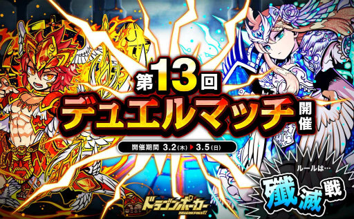 画像ギャラリー No.001のサムネイル画像 / 「ドラゴンポーカー」,第13回デュエルマッチ本戦が開戦。特攻は突・爪