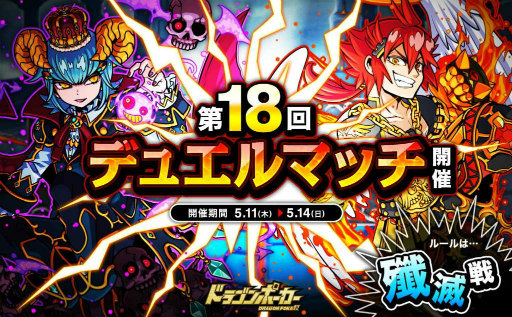画像ギャラリー No.001のサムネイル画像 / 「ドラゴンポーカー」,第18回デュエルマッチ本戦が本日開戦
