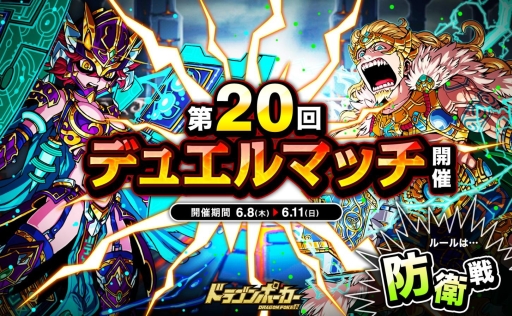 画像ギャラリー No.001のサムネイル画像 / 「ドラゴンポーカー」で“第20回デュエルマッチ本戦”がスタート