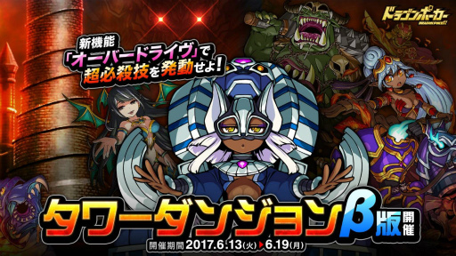 画像ギャラリー No.001のサムネイル画像 / 「ドラゴンポーカー」,高難度イベント“タワーダンジョン”β版が実施