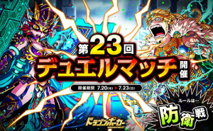 画像ギャラリー No.001のサムネイル画像 / 「ドラゴンポーカー」,“デュエルマッチ”第23回の本戦が開催