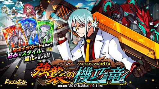 画像ギャラリー No.001のサムネイル画像 / 「ドラゴンポーカー」,竜型戦闘兵器に挑むスペシャルダンジョンを開催中