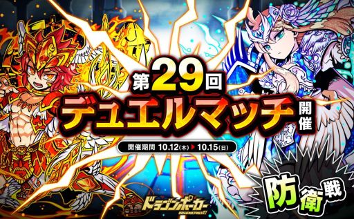 画像ギャラリー No.010のサムネイル画像 / 「ドラゴンポーカー」,第29回デュエルマッチ本戦が本日開幕
