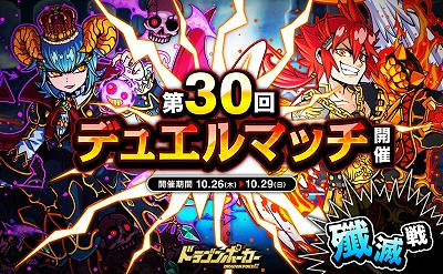 画像ギャラリー No.001のサムネイル画像 / 「ドラゴンポーカー」,第30回デュエルマッチ本戦を開催