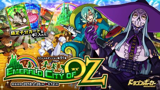 画像ギャラリー No.001のサムネイル画像 / 「ドラゴンポーカー」,新スペシャルダンジョン「Emerald City of OZ」が開催