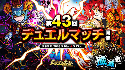 画像ギャラリー No.001のサムネイル画像 / 「ドラゴンポーカー」,“第43回デュエルマッチ本戦”が開催