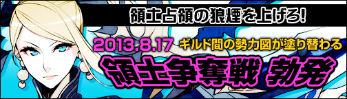 画像ギャラリー No.007のサムネイル画像 / 「BOUNDRA」,新イベント「領土争奪戦」を8月17日より毎週土曜日に開催