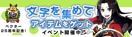 画像ギャラリー No.001のサムネイル画像 / 「BOUNDRA」,ベクター25周年&バレンタインイベントが同時開催