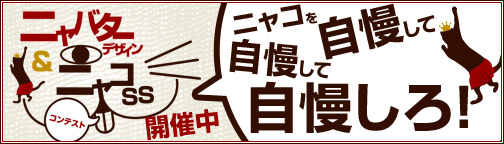 画像ギャラリー No.003のサムネイル画像 / 「BOUNDRA」でニャバターデザインコンテストとSSコンテストが開催に