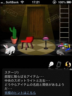 画像ギャラリー No.010のサムネイル画像 / 頭脳をフル回転させて館の謎を解け。スマートフォン向け「脱出ゲーム恐怖の館」を紹介する「(ほぼ)日刊スマホゲーム通信」第141回