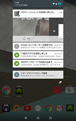 画像集#007のサムネイル/NVIDIA,「SHIELD Tablet」へのAndroid 5.0配信を開始。Lollipopでゲーマー向けタブレットは何が変わるのかチェックしてみた