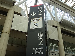 画像ギャラリー No.001のサムネイル画像 / 「ポケットモンスター X・Y」が最速体験できる「ポケモンゲームショー」を事前取材。これで会場の歩き方が分かる