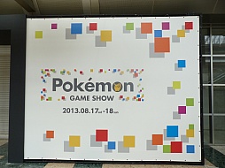 画像ギャラリー No.021のサムネイル画像 / 「ポケットモンスター X・Y」が最速体験できる「ポケモンゲームショー」を事前取材。これで会場の歩き方が分かる