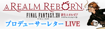 #002Υͥ/FFXIV를פΡ8 FFXIV ץǥ塼쥿LIVEפ2100ۿ¥ƥȥե4䥢꡼˴