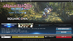 ファイナルファンタジーXIV：新生エオルゼア