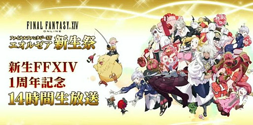 画像集#002のサムネイル/ファンフェスやパッチ,拡張パックへのきわどい質問に思わずポロリしそうな場面も。「新生FFXIV」第17回FFXIVプロデューサーレターLIVEレポート