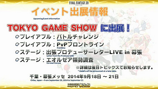 画像集#010のサムネイル/ファンフェスやパッチ,拡張パックへのきわどい質問に思わずポロリしそうな場面も。「新生FFXIV」第17回FFXIVプロデューサーレターLIVEレポート