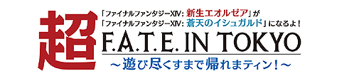 画像ギャラリー No.003のサムネイル画像 / 「FFXIV」は“昨年比2倍”でニコニコ超会議2015に出展。ステージイベントなど会場の模様はニコニコ生放送で配信