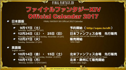 TGS 2016ϡFFXIVסѥå3.4ǼեƤ䥢ѥȥȾ󤬸32FFXIVץǥ塼쥿LIVEפݡ