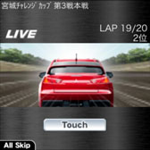 画像ギャラリー No.020のサムネイル画像 / ソーシャルレースゲーム「GTグランプリ」mixiでのサービスが本日スタート