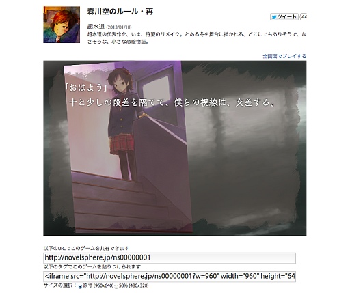 画像ギャラリー No.003のサムネイル画像 / ノベルゲームの制作・配信ができる「ノベルスフィア」β版が公開に