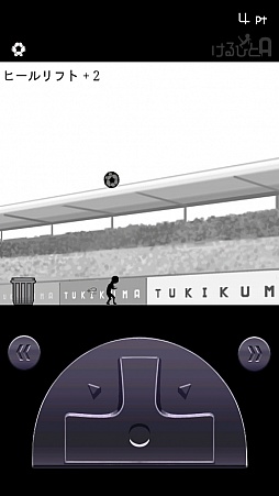 画像ギャラリー No.002のサムネイル画像 / 最後まであきらめずにボールを追え。Android向けリフティングゲーム「けるひとA」を紹介する「(ほぼ)日刊スマホゲーム通信」第161回