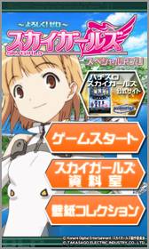 画像ギャラリー No.001のサムネイル画像 / パチスロ「スカイガールズ」のキャラクターと神経衰弱で遊べるアプリが配信中