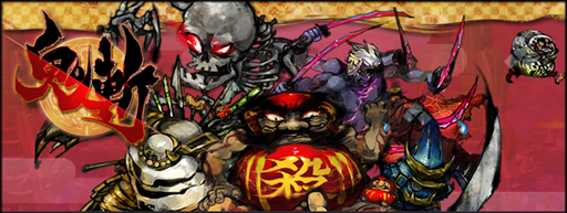 画像ギャラリー No.006のサムネイル画像 / 「鬼斬」ゲームクライアントのDL数が3万を突破。新たなキャンペーンを実施