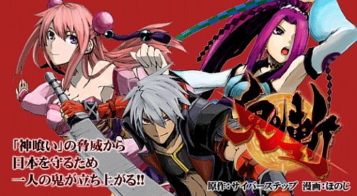 画像ギャラリー No.002のサムネイル画像 / 「鬼斬」を原作とするWeb漫画が「コミックダンガン」誌上で連載スタート