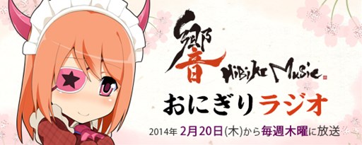 画像集#005のサムネイル/「鬼斬」新アバター『うさワンピ』『忍び装束』登場。インターネットラジオ番組も