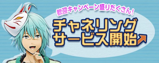 画像集#001のサムネイル/「鬼斬」チャネリングサービスがハンゲームで開始。記念キャンペーンを実施中