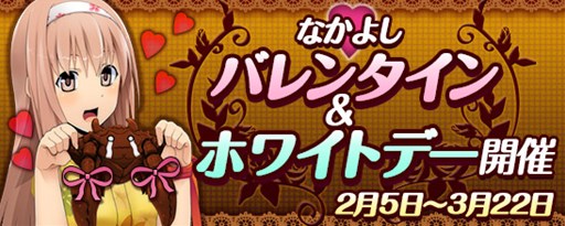 画像ギャラリー No.001のサムネイル画像 / 「鬼斬」バレンタイン&ホワイトデーイベント開催。新ダンジョンも登場